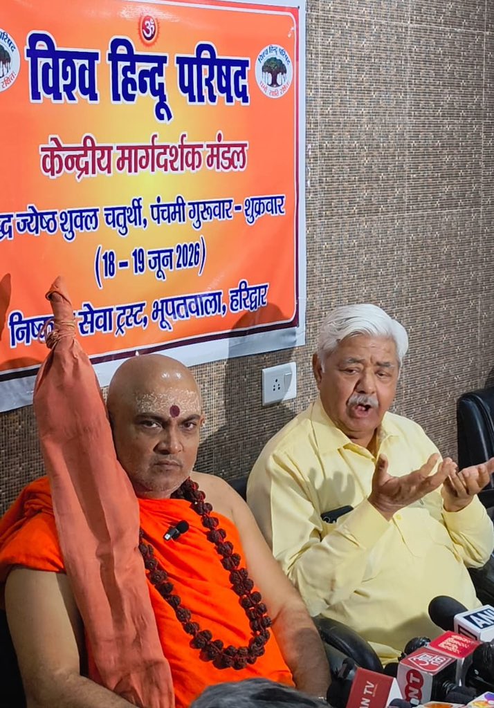 VHPDigital's tweet photo. विश्व हिन्दू परिषद के केन्द्रीय मार्ग दर्शक मण्डल की हरिद्वार बैठक में आए विषयों पर दण्डी स्वामी पूज्य स्वामी जितेंद्रानन्द सरस्वती तथा विहिप अध्यक्ष श्री आलोक कुमार (@AlokKumarLIVE ) का संयुक्त प्रेस वक्तव्य https://t.co/91u6ReJENK