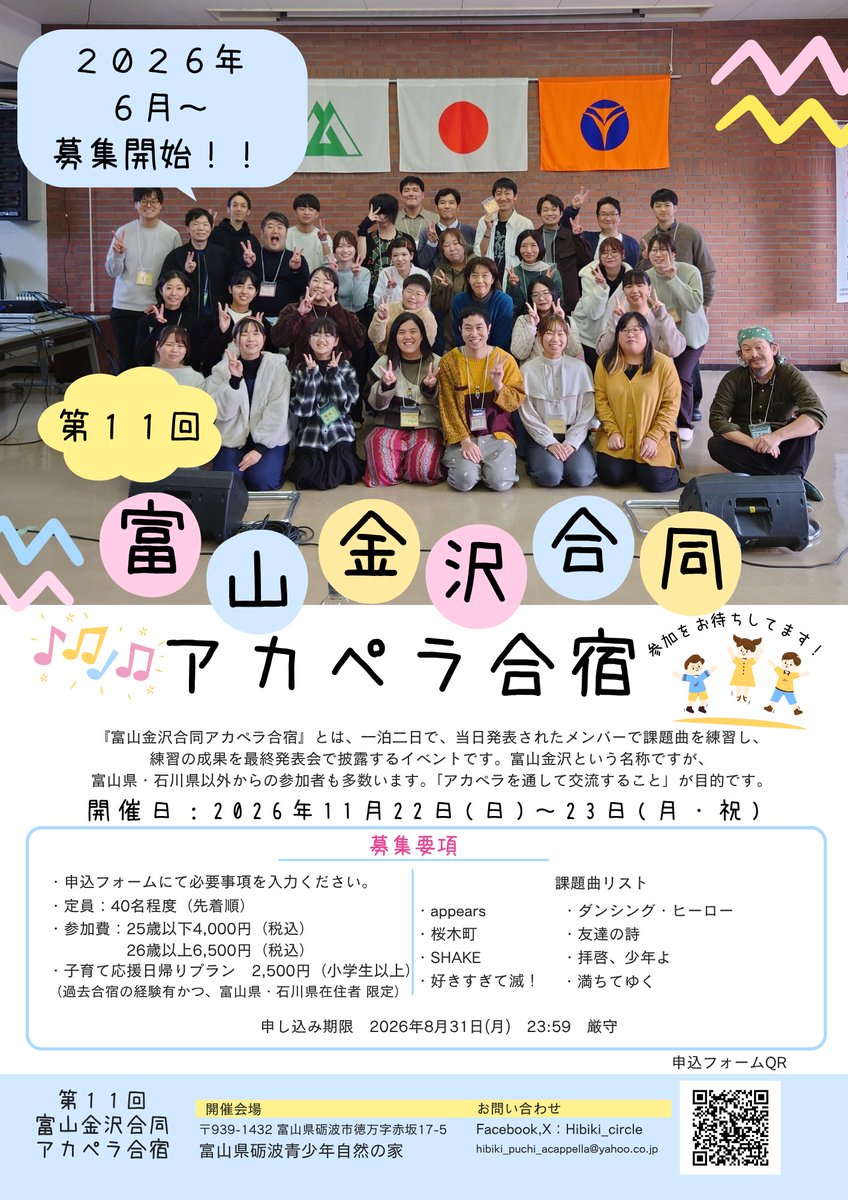 Hibiki_circle's tweet photo. #KAT2026 のタイムスケジュールが確定しました🎤✨️
富山金沢合同アカペラ合宿スタッフが所属する『ノスタルジー』の出演日時と会場（晴天時）は以下の通りです!!

◯8月23日㈰
11:00枠（12:00頃）片町きらら広場
16:00枠（16:30頃）金沢市第2庁舎

当日は時間に余裕を持ってお越し下さい🎶 https://t.co/gX9lQoWDpf