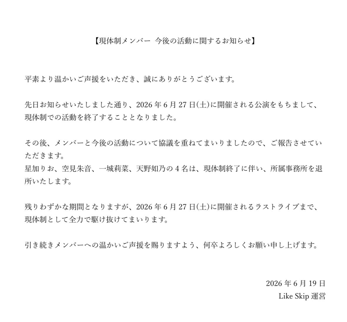 lksp__official's tweet photo. 【メンバーの今後に関するお知らせ】

最後まで全力で駆け抜けられるよう、温かく見守っていただけますと幸いです。
何卒よろしくお願いいたします。

以上、ご一読いただけますと幸いです。 https://t.co/SrFqdtR6oK
