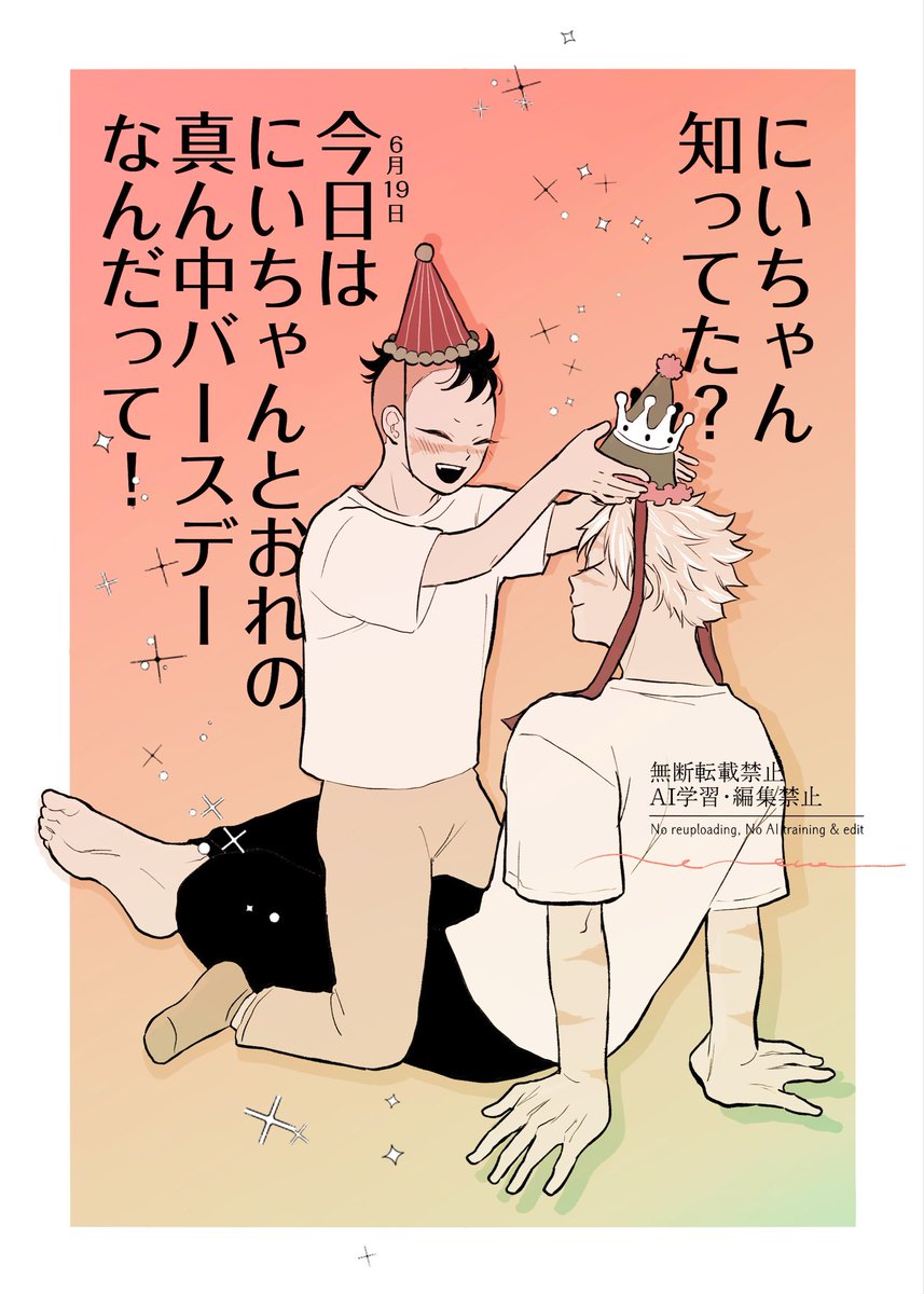 neneco_sub's tweet photo. 「にいちゃんとおれだけの記念日なんだよ！」
「そりゃ毎年祝わねえとなァ」

1813実玄🍃🍉

#さねげん真ん中バースデー2026 https://t.co/Tg7U0zxqgx