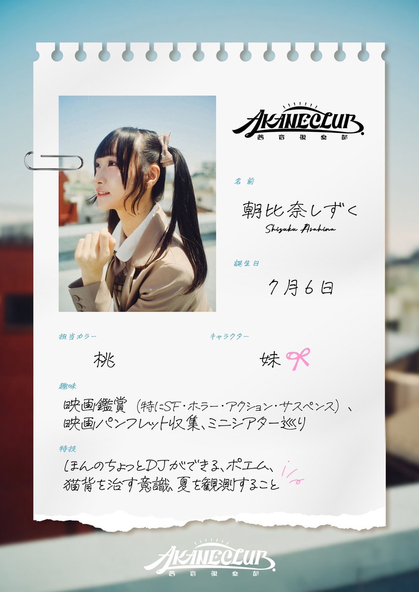 akaneclub_info's tweet photo. 🎸ネクラブはじめます🎸

ネクラブ 始動を記念して、8日間
🎊毎日プレゼント抽選企画開催中🎊

⬇︎応募方法⬇︎

     ** ┈┈┈┈┈┈┈┈┈**

🌅メンバー紹介🌅

朝比奈しずく ▶︎ @shizuku_akaneC 

🎁↑こちらのアカウントでもリプ返&連動プレゼント企画実施中🎁

     ** ┈┈┈┈┈┈┈┈┈**

➖応募方法➖
🌅このアカウントをフォロー
🌅このポストをRP

してくれた方から抽選で
【Amazonギフトカード¥1000
を10名様】にプレゼントします🎁
【本投稿の受付期間:〜6.22（月）23:59まで。】