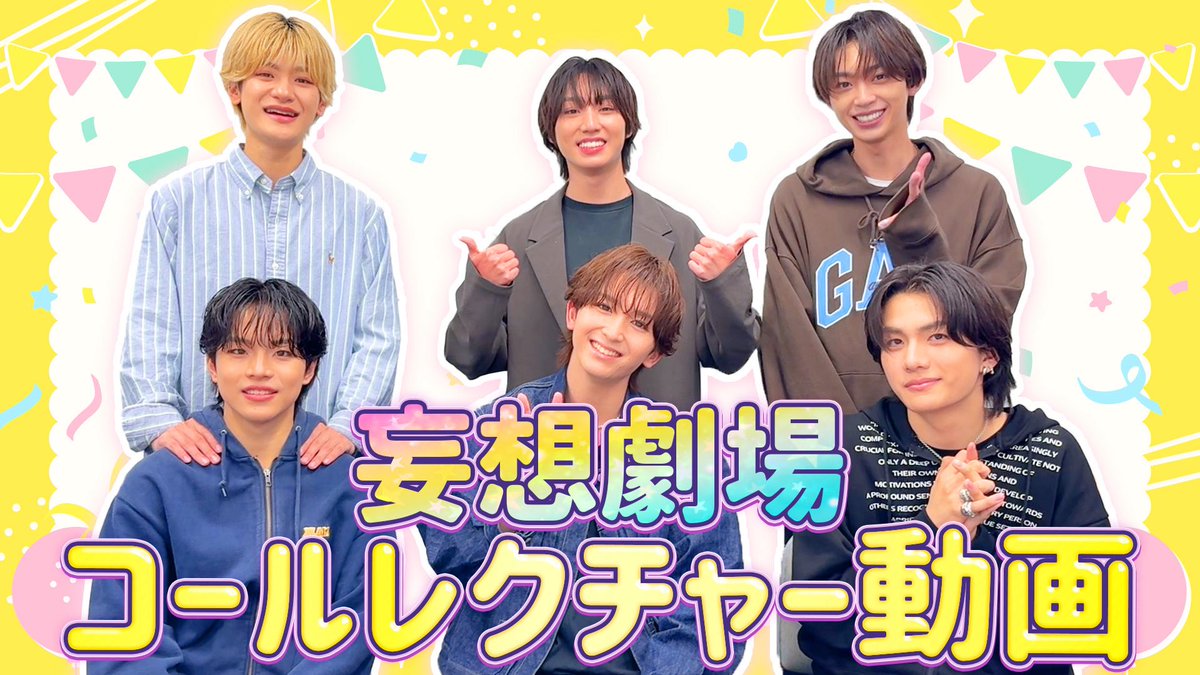 Lienel_official's tweet photo. 〖YouTube_INFO〗

1stアルバム「罪と罰」から
『妄想劇場』のコールレクチャー動画を公開🎪🌟

この曲もコールを覚えてライブで一緒に盛り上がりましょう✨
https://t.co/DbZvaqUocb

#Lienel #リエネル https://t.co/XDMqP6a9rC