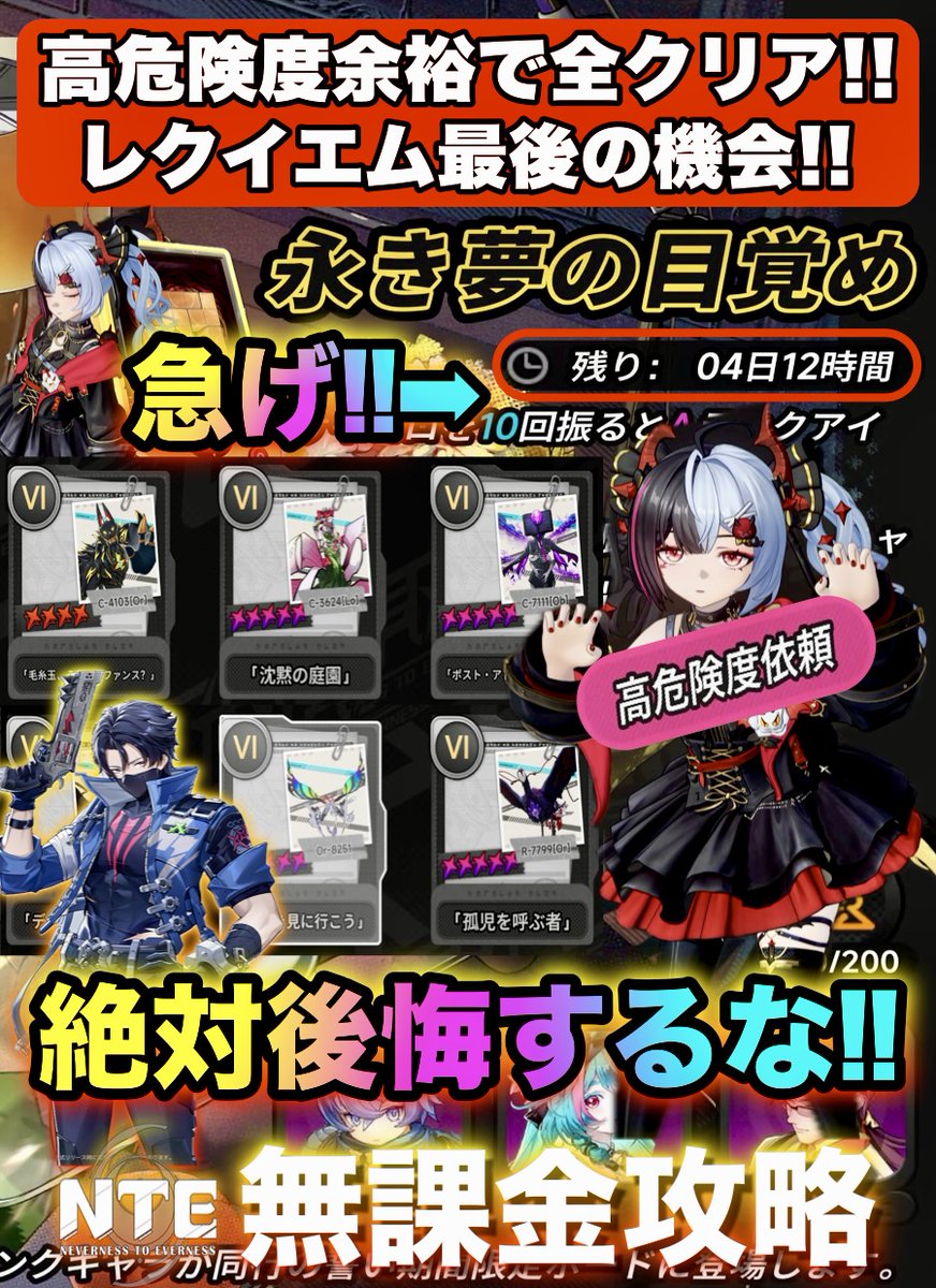 crimsonbasil's tweet photo. レクイエムで高危険度依頼全クリア‼終了間近だぞ急げ‼ #Shorts #NTE #無課金 #ntecreator #ネバエバ #ne... https://t.co/mAKniddLNh @YouTubeより 

カオスは延滞でぶっ壊れな上にバフが乗ると更に壊れるから本当に悩ましいw https://t.co/0W3620Y3vZ