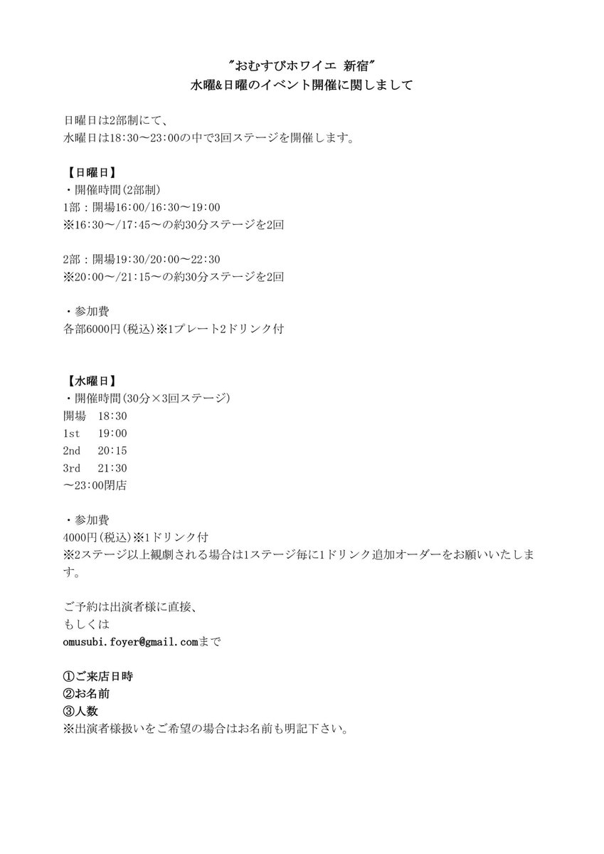 omusubifoyer's tweet photo. 【水&amp;日のイベント詳細&amp;ご予約方法】
案内を掲載しますので、ご確認下さい。
出演🗓️は明日改めて掲載いたします。

ご予約は以下項目を添えて下記にて承ります。
omusubi.foyer@gmail.com

①来店日時
②お名前
③人数
※出演者様扱いをご希望の場合はお名前も明記下さい。

宜しくお願いいたします。 https://t.co/a1fehMUIJ6