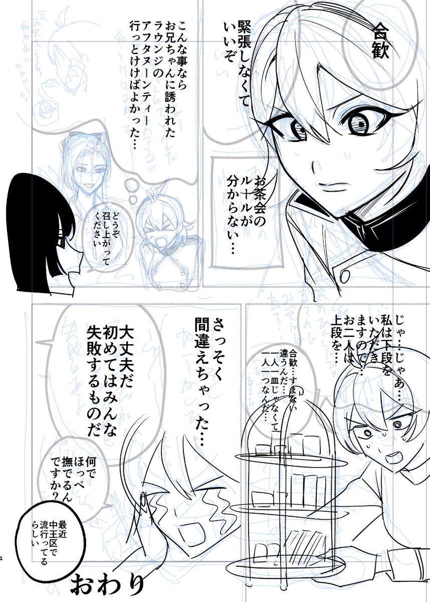 ワンドロ!テーマ:お茶会 できた所まで #中王茶会 
