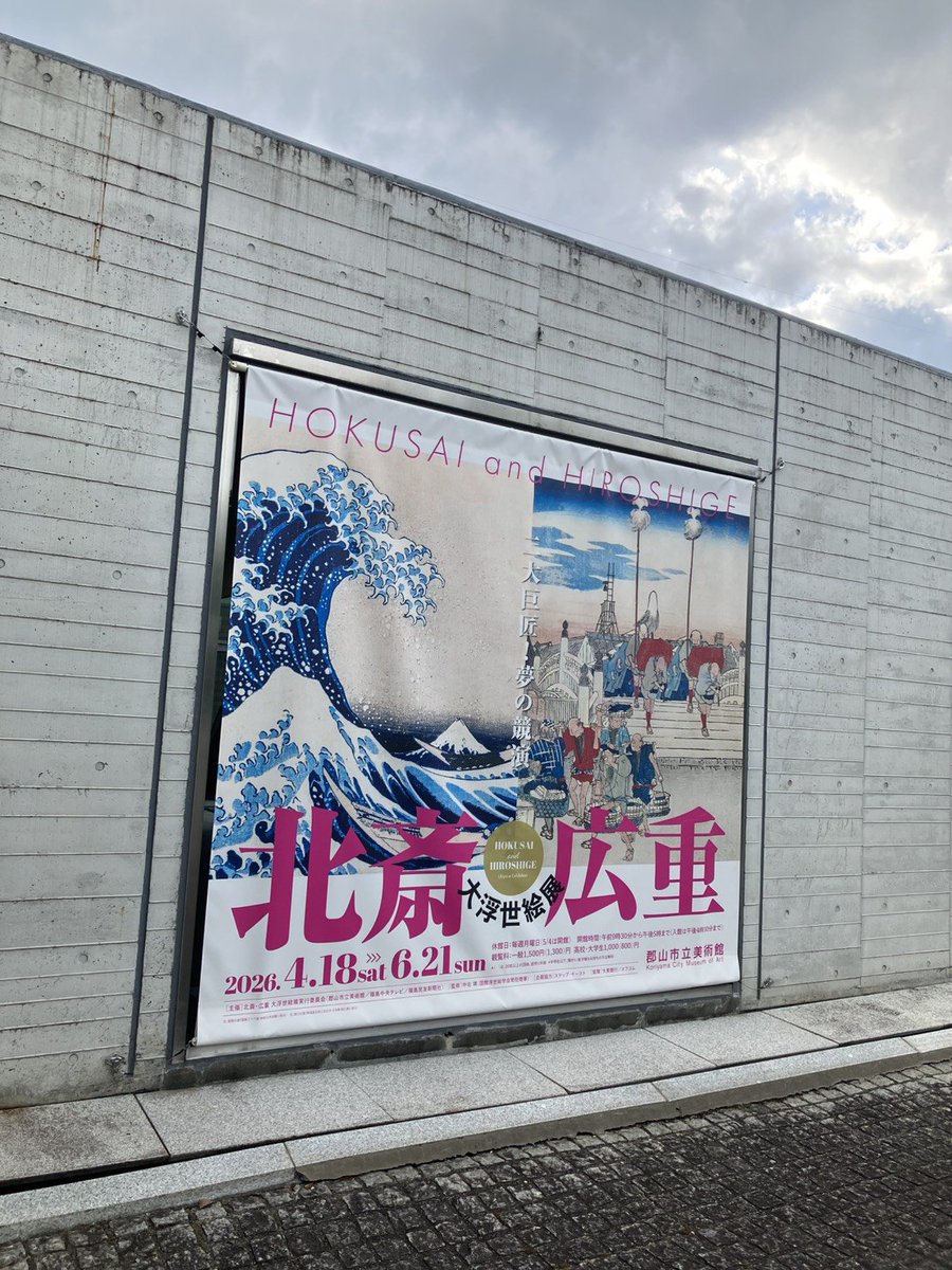 7rpin's tweet photo. 北斎広重大浮世絵展を見に行ったんですよ
もう、田舎の人間たちが、ファミレスより会場が温まっておりみんな楽し気にお話ししていました。狭い通路の入り口で話し込んでる会話盗み聞きしたら、おいしいカフェの話でした。んーーー、この https://t.co/9cGJCNfufA