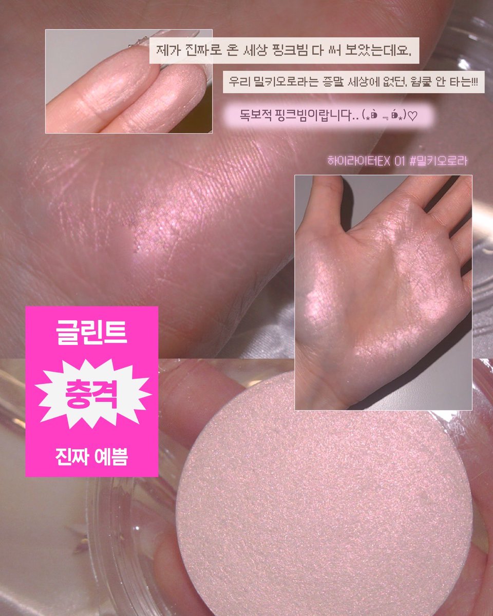 글린트 Glint tweet media