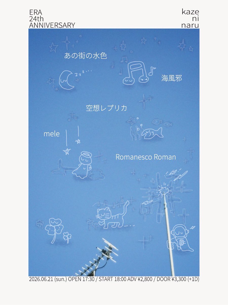 umikaze_band's tweet photo. '' 明後日からEP発売します ''

販売の予定はなかったのですが、用意できたので、明後日のライブから発売します。
よろしくお願いします。

6.21(日) 下北沢ERA 
🔗 https://t.co/sG6wYGTHmb https://t.co/aLkp6Tb1t7