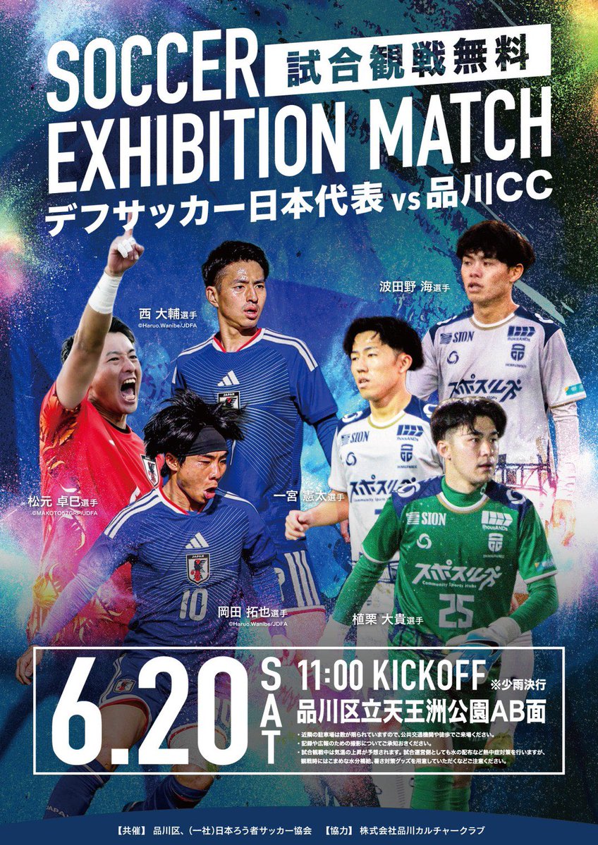 aru6295's tweet photo. 関東にお住まいで明日お時間ある方ぜひ天王洲へ来ませんか？？

#デフサッカー日本代表
#品川CC https://t.co/xfUtxOh8ik