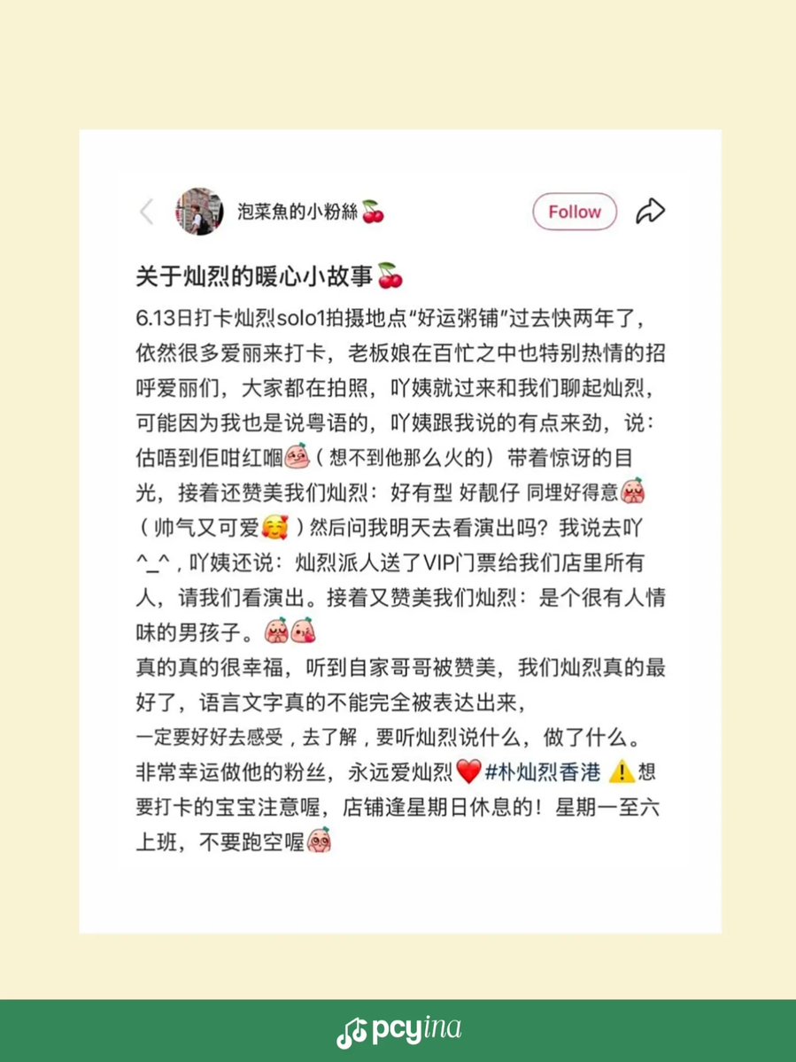real_pcyina's tweet photo. Cerita kecil yang bikin hati hangat tentang Chanyeol 🍒

Pada 13 Juni, aku mampir ke lokasi syuting foto solo pertama Chanyeol, yaitu toko “Good Luck Shop”. Sudah hampir dua tahun berlalu sejak pemotretan itu, tapi sampai sekarang masih banyak fans yang datang untuk berkunjung dan foto-foto di sana.

Pemilik tokonya juga sangat ramah. Saat semua orang sedang sibuk mengambil foto, beliau datang dan mulai mengobrol dengan kami tentang Chanyeol. Karena aku juga bisa berbahasa Kanton, obrolannya jadi lebih lancar.

Beliau berkata dengan nada kagum, “Aku benar-benar nggak menyangka dia akan jadi sebesar ini dan sepopuler sekarang.”

Lalu beliau memuji Chanyeol “Dia sangat tampan, punya gaya yang keren, dan sopan sekali. Aura-nya keren tapi juga menggemaskan.”

Kemudian beliau bertanya apakah aku akan pergi menonton konser keesokan harinya. Saat aku menjawab iya, beliau bercerita bahwa pihak Chanyeol pernah mengirimkan tiket VIP untuk seluruh staf toko agar mereka bisa menonton pertunjukannya.

Beliau juga kembali memuji Chanyeol dan berkata “Dia anak yang sangat baik dan penuh perhatian kepada orang lain.”

Aku benar-benar merasa bahagia mendengar orang lain memuji Chanyeol seperti itu. Rasanya kata-kata tidak cukup untuk menggambarkan semuanya. Kita harus benar-benar mengenal dan memahami apa yang Chanyeol katakan dan lakukan selama ini.

Aku merasa sangat beruntung bisa menjadi penggemarnya, dan akan selalu mendukungnya. ❤️

⚠️ Info untuk yang ingin berkunjung ke lokasi ini: toko tersebut tutup setiap hari Minggu. Buka dari Senin sampai Sabtu, jadi jangan sampai datang sia-sia ya! 🥹

© 泡菜鱼的小粉丝🍒  
#CHANYEOL #찬열 #チャニョル #灿烈 #EXO