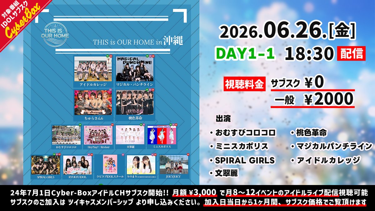 CBLiveStreaming's tweet photo. ◤￣￣￣￣￣￣￣￣￣￣￣￣￣￣￣￣￣￣
　THIS is OUR HOME in OKINAWA
　Day1-1 配信チケット販売中
＿＿＿＿＿＿＿＿＿＿＿＿＿＿＿＿＿＿◢

【日時】 2026年06月26日(金) 18:30開演
【価格】 サブスク会員：0円 / 一般：2000円(＋手数料)
【配信チケット】
https://t.co/1Kjyu2gF9b
アーカイブ期間（14日間）、リアルタイムで見られない方もぜひご視聴ください

【出演】
おむすびコロコロ @omusubi2koro2
ミニスカポリス @minisuka18
SPIRAL GIRLS @spiralgirls5
文翠麗 @bunsuirei_1015
桃色革命 @momoirokakumei
マジカル・パンチライン @MAGiPUNofficial
アイドルカレッジ @ic_idolcollege

@IDOLidge