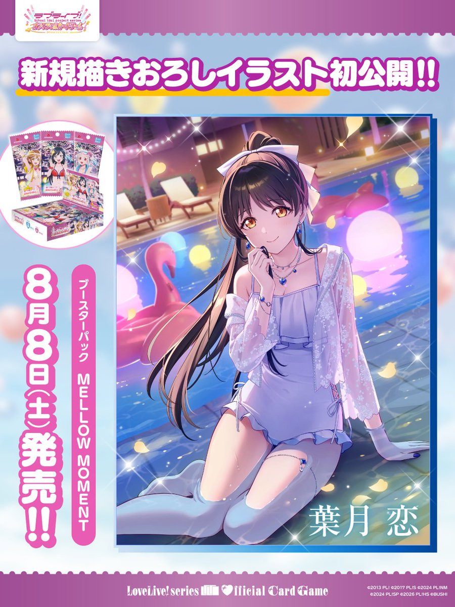 LL_cardgame's tweet photo. /／
#葉月恋 ちゃんの
新規描きおろしイラストを初公開💫
\＼

8月8日(土)発売
「ブースターパック MELLOW MOMENT」に＜SEC/SECE＞として収録！

お楽しみに💙

商品情報👇
https://t.co/hSDTTDCXU6

#ラブカ
#リエラ生放送 https://t.co/WystS3bwxk
