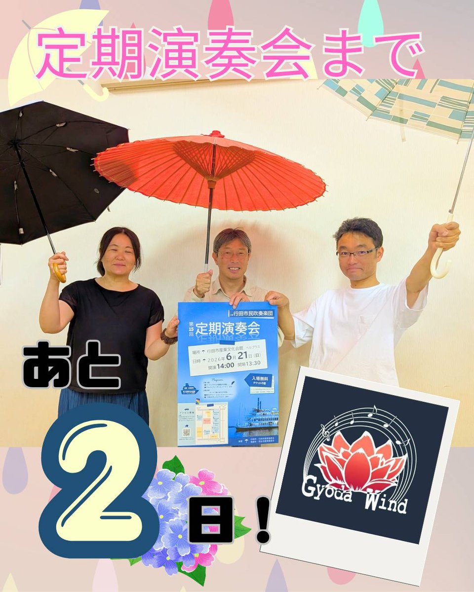 GyodaWind's tweet photo. こんばんは🌛
今回は2部の演奏会テーマ「雨とあそぶ午後」にちなんで、パート紹介をしてきました☔
楽しんでいただけましたか？😊
今日は、我らが行田市吹奏楽団を導く団長・副団長・楽団指揮者✨
いよいよあと2日！
本番に向けて準備万端です！

#行田市
#埼玉県
#吹奏楽
#演奏会までカウントダウン https://t.co/6HFyxPaTLI