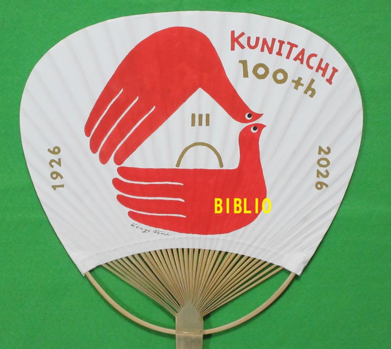 GBIBLIO's tweet photo. 国立うちわ市。五味健吾さんの作品が届きました。今年のテーマは「平和」、そして「国立」。詳細な謎解きは下記にて。
https://t.co/B5RIy0lBtX https://t.co/eOl4RPqqCl