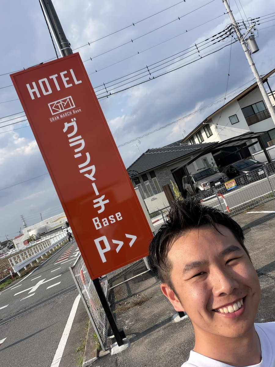 joypack_bashi's tweet photo. 今日から群馬連戦！！
高崎にあるグランマーチbaseにお泊まりです🛏️ https://t.co/xKefzxh0M6