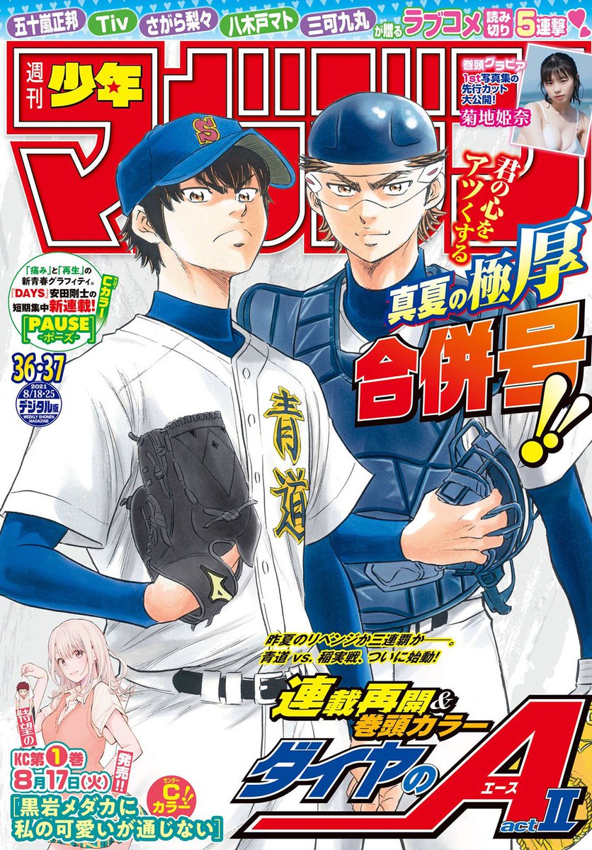 viequeze's tweet photo. @AryaNovrianus Ace of Diamond https://t.co/wOcJDu3n06
