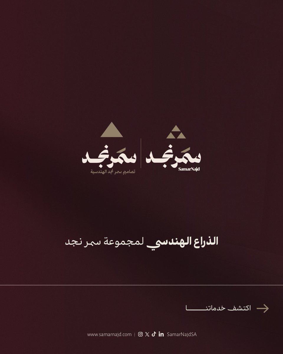 SamarNajdSA's tweet photo. كل مشروع ناجح يبدأ بتصميم مدروس.. تواصل معنا وابدأ تصميم بيتك اليوم https://t.co/Tm0t7liYtH