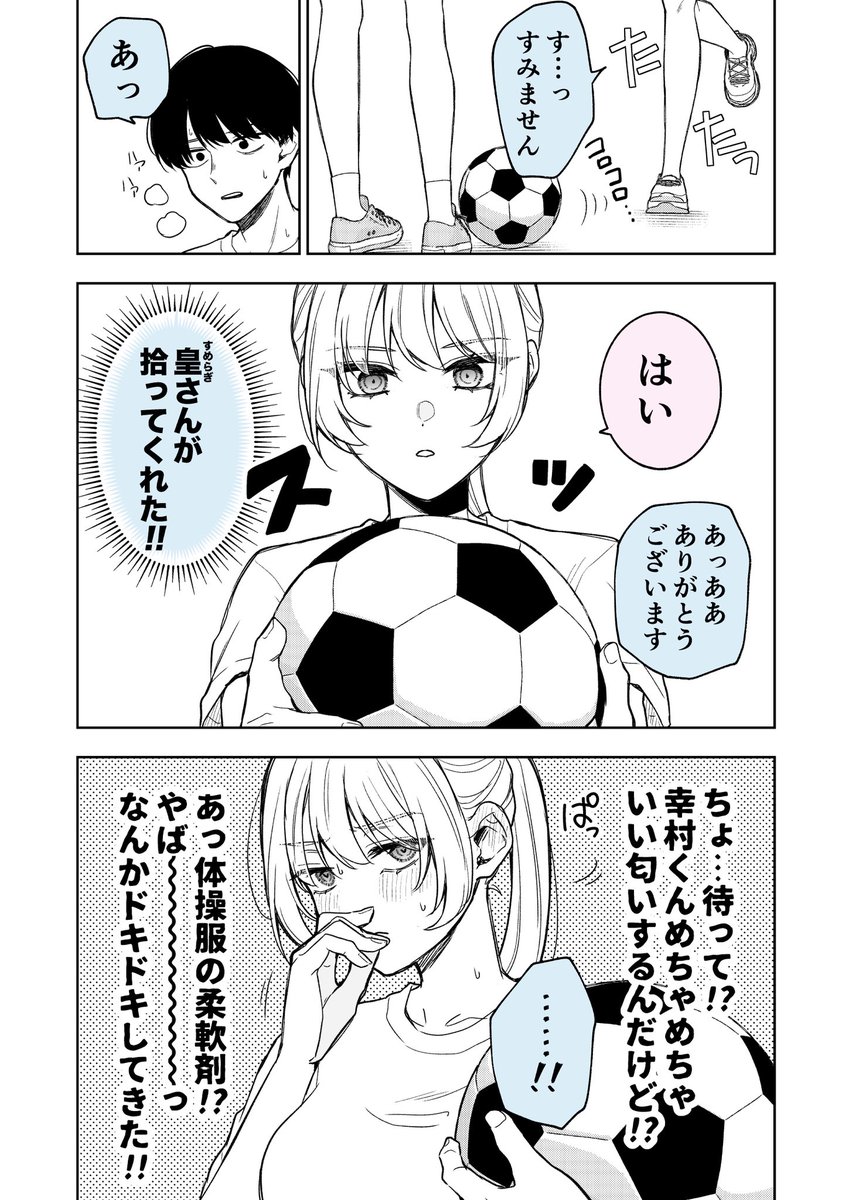 気になるニオイ…?【女子side】(1/2) 