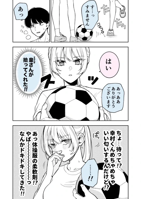 気になるニオイ…?【女子side】(1/2) 