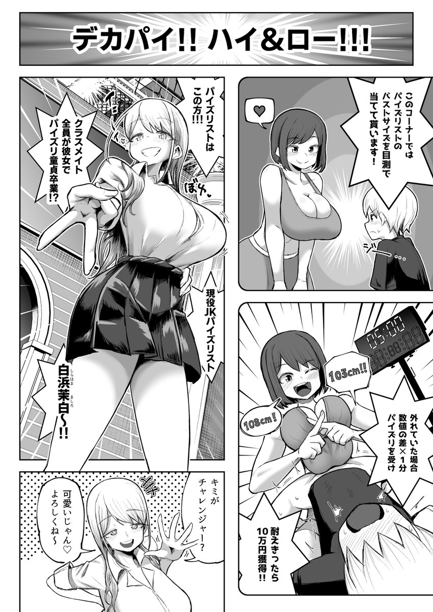 パイズリ我慢勝負第一弾 