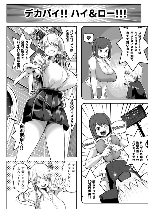 パイズリ我慢勝負第一弾 
