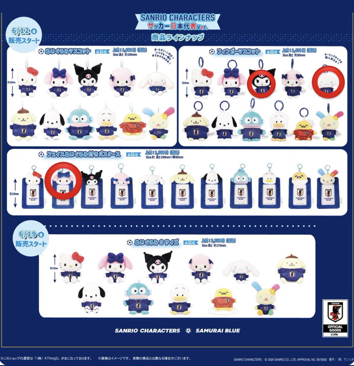 hl2ev's tweet photo. サンリオ サッカー 日本代表ver. JFA サムライブルー  代行

【求】定価+代行費＋送料
【譲】画像⭕️のもの(フィンガーマスコット クロミ シナモン、パスケース マイメロ)

すでに購入済みになります。
お気軽にご連絡お願いいたします🙇🏻‍♀️
#サンリオ求 #サンリオ代行 https://t.co/xevrK3ctRg