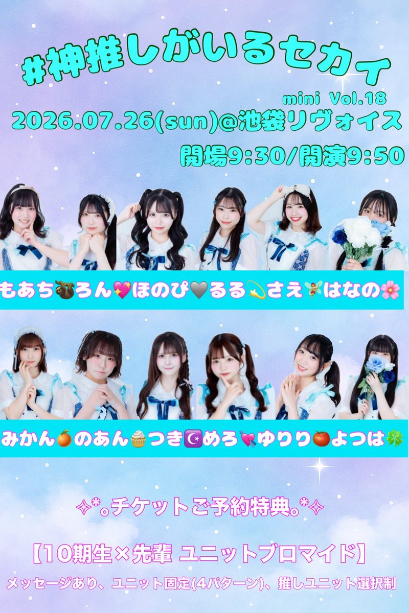 BluePri_AGU's tweet photo. 💎出演告知💎

7/26(日)に行われる
 # 神推しがいるセカイ mini Vol.18に、BLUE PRINCIPALが出演いたします❕

🎫チケットご予約特典
10期生×先輩ユニットブロマイド
ご予約者は以下のフォームにご回答ください
https://t.co/y5erdczbzI
予約開始日:6/26(金)20:00~

皆様のご来場お待ちしております❕ https://t.co/nPvwOfhG1n