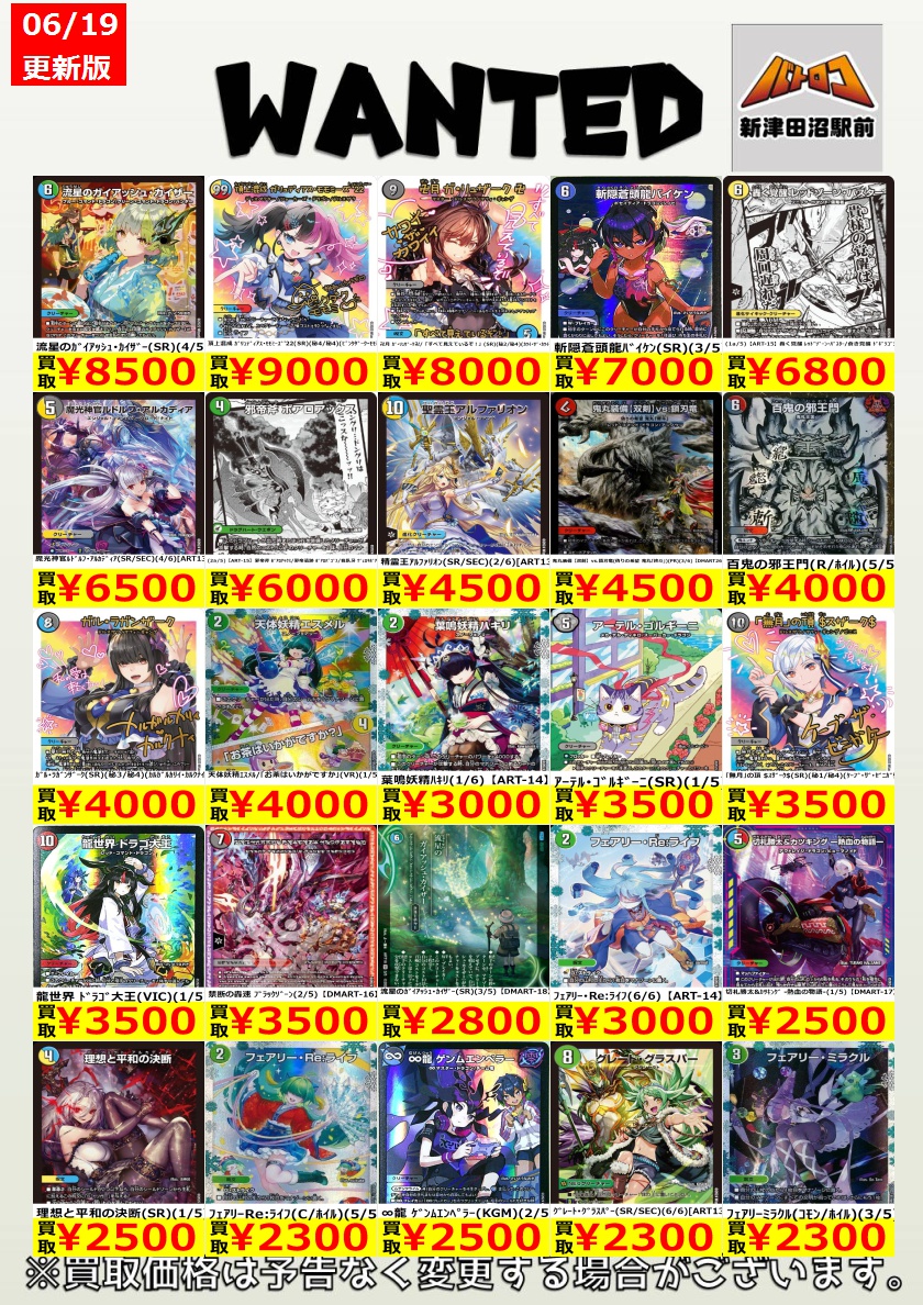 デュエマ 買取情報】 最後に神アートです👍 皆様の持ち込み、お待ちし