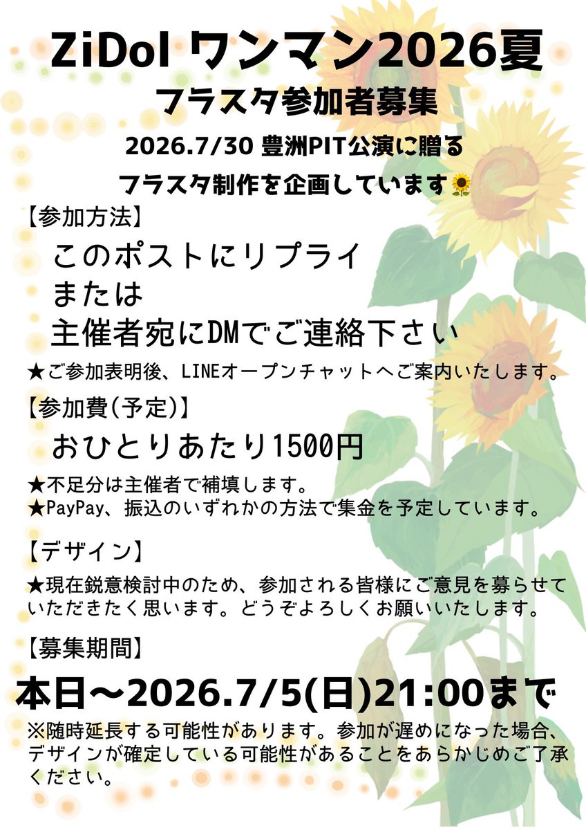 theIdolkikaku's tweet photo. 【参加者募集】
ZiDol ONEMANLIVE 2026 SUMMERにフラスタを贈る計画を立てております！今夏もやります！

公演まで短い期間ではありますが、ご協力いただける方を募集いたします🙇‍♀️画像の概要をご覧の上、是非こぞってご参加いただけますと幸いです。
よろしくお願いいたします。

主催@pppacchannn https://t.co/CuniG9CVNQ