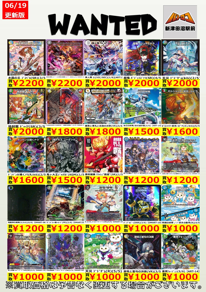 デュエマ 買取情報】 最後に神アートです👍 皆様の持ち込み、お待ちし
