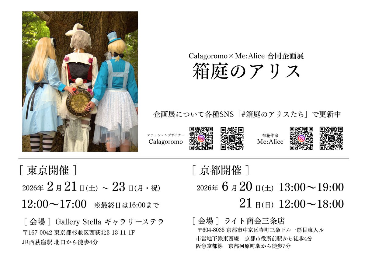 MeAlice_kinari's tweet photo. 明日に向けての準備が終わりまして、いま帰路についております🌙
今回の企画展も持ち込み点数が多く、「まだ作品を並べきれてない…！🤣」とCalagoromoさんと何回も言いながら作品を飾っておりました。

明日は13:00からギャラリーOPENです。
皆様のお越しをお待ちしております💐
#箱庭のアリスたち https://t.co/yoIV4xTurD