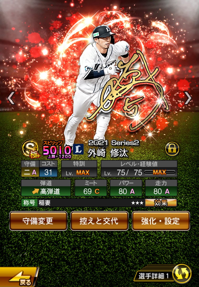 L_desyo's tweet photo. うちの第一、第二セカンドアツすぎる
#プロスピA
#西武純正 https://t.co/nqfys08iEU