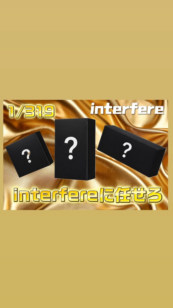 Interfere_2025's tweet photo. 本日準備出来次第🌈

挑戦者求むトラフグハイガチャ
&
1/319ポケモンカードボックスガチャスタート🔥
https://t.co/XXZsvm7b0t

RP &いいねで5名様に1000 pointプレゼント🎁

またコメント欄にて

在庫ありはでかい🔥

とコメントしてくれた方の中から3名様に必ず3000point付与させてもらいます🔥

注意事項をご了解の上お買い求めてください
#スニーカーガチャ #スニーカー #interfere 
#オンラインガチャ #アド確

※在庫あるのですぐ送れます🔥