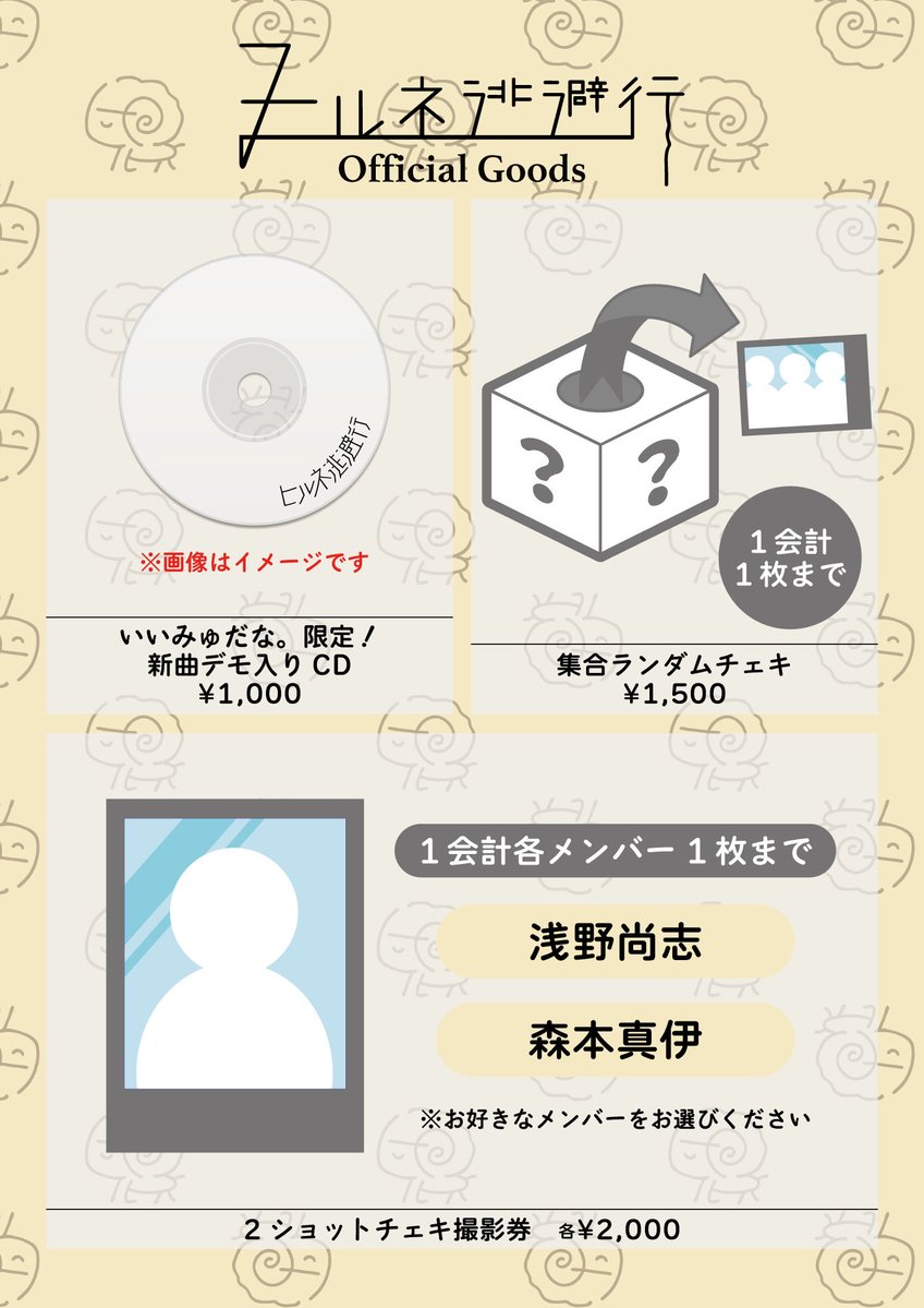 hirune_info's tweet photo. 【 LIVE情報 】

6/21（日）MEW生誕イベント
「いいみゅだな。」

初披露予定の新曲デモCD他物販あり！
是非、ゲットしてください🐏

-----------------------
先行物販：16:00-17:15
⚠️整列は15:50-
⚠️CDの販売は終演後のみ
-----------------------

🎫https://t.co/wGXdw44hBN https://t.co/WiRqsB4bxl