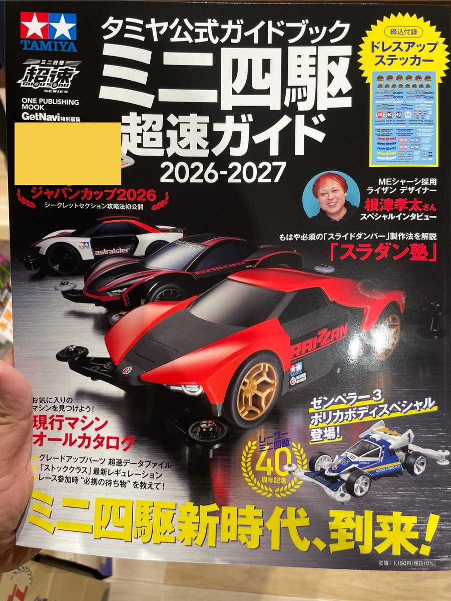 yoshi6089's tweet photo. 近くのTSUTAYAでお布施も兼ねて話題の教科書購入。(たくさんあった)
中見てたら直線番長やってた見覚えのある地下道サーキットが・・特集組まれてたので熟読。
JCのレイアウト見ながら参加するか考えます。
#超速ガイド https://t.co/d7CYEdnjjY