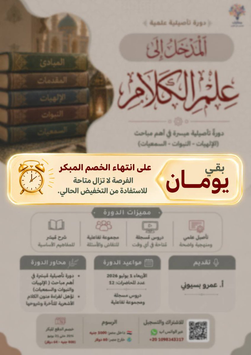 masarat346's tweet photo. 📢 تنويه:

⏳ بقي يومان على انتهاء الخصم المبكر، ولا تزال فرصة الاستفادة من التخفيض الحالي متاحة.

📱 للتسجيل والاستفسار عبر الواتس آب:
+20 1098343317 https://t.co/60MmiteS0k