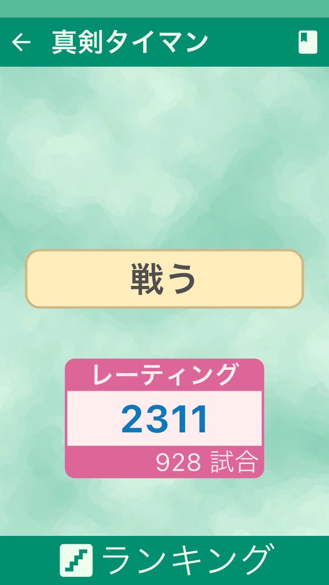 77llef's tweet photo. 2300戻りました諦めない事が成長に繋がる
 #敗北を知りたい https://t.co/LnTTfDnaVN