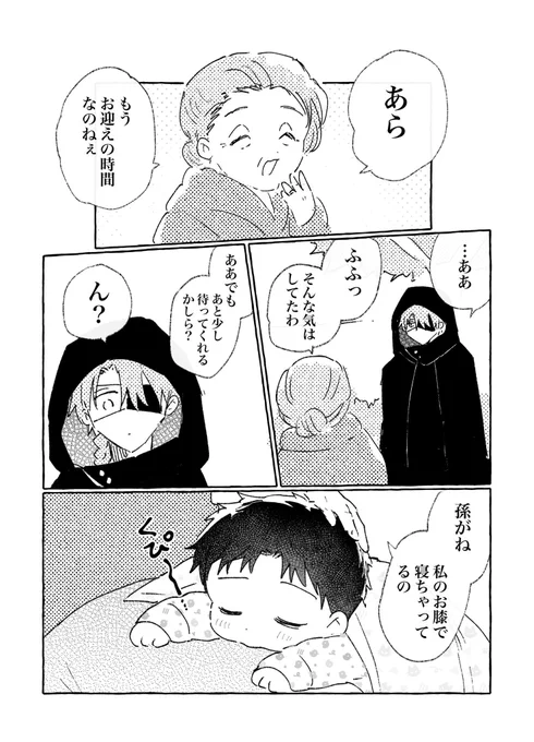 おばあちゃんを迎えに来た
黒い人の正体 1/2 