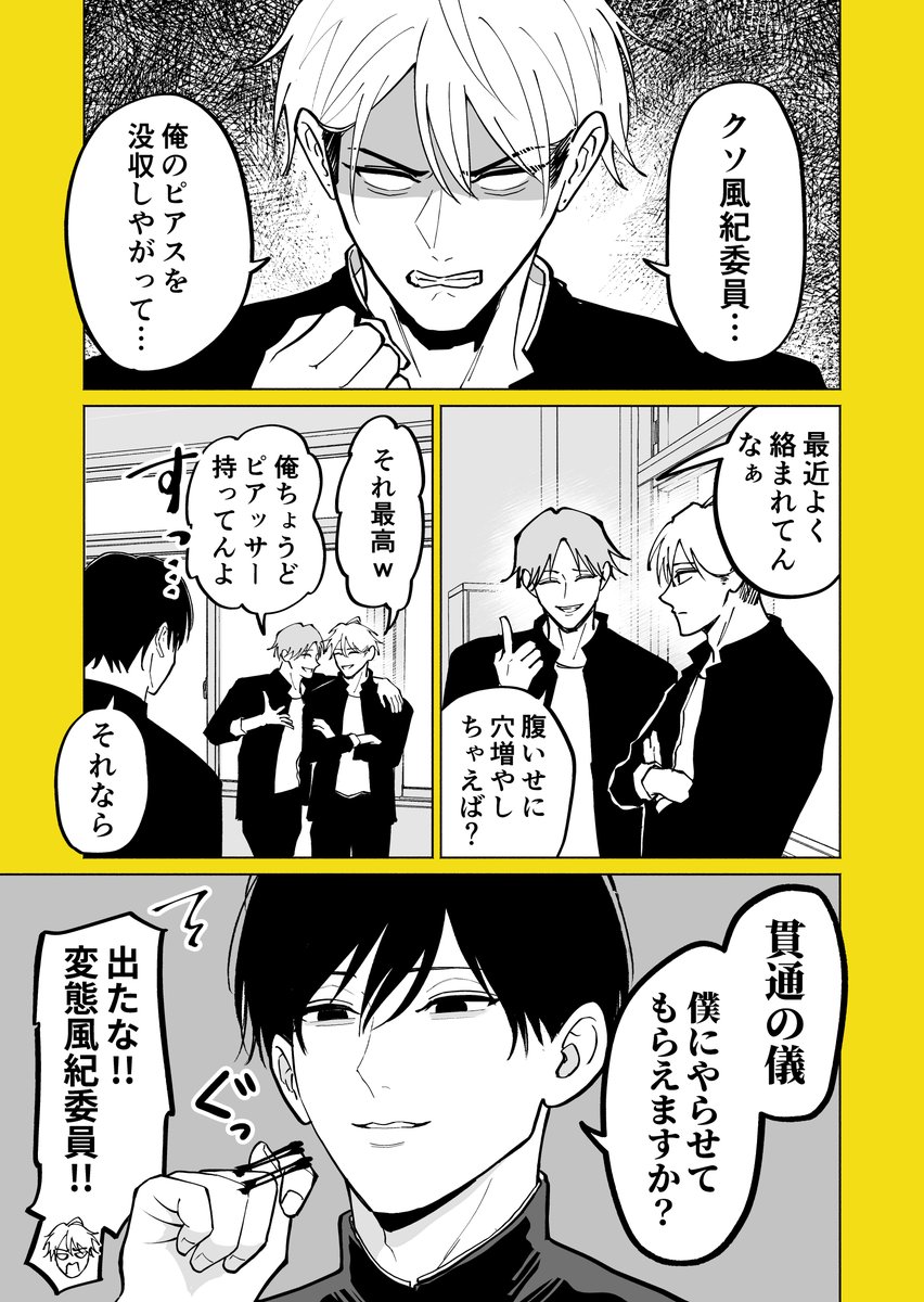 ayano_soda's tweet photo. 様子のおかしい風紀委員とヤンキー③(1/2)

#創作BL https://t.co/6XW2ql8fwg
