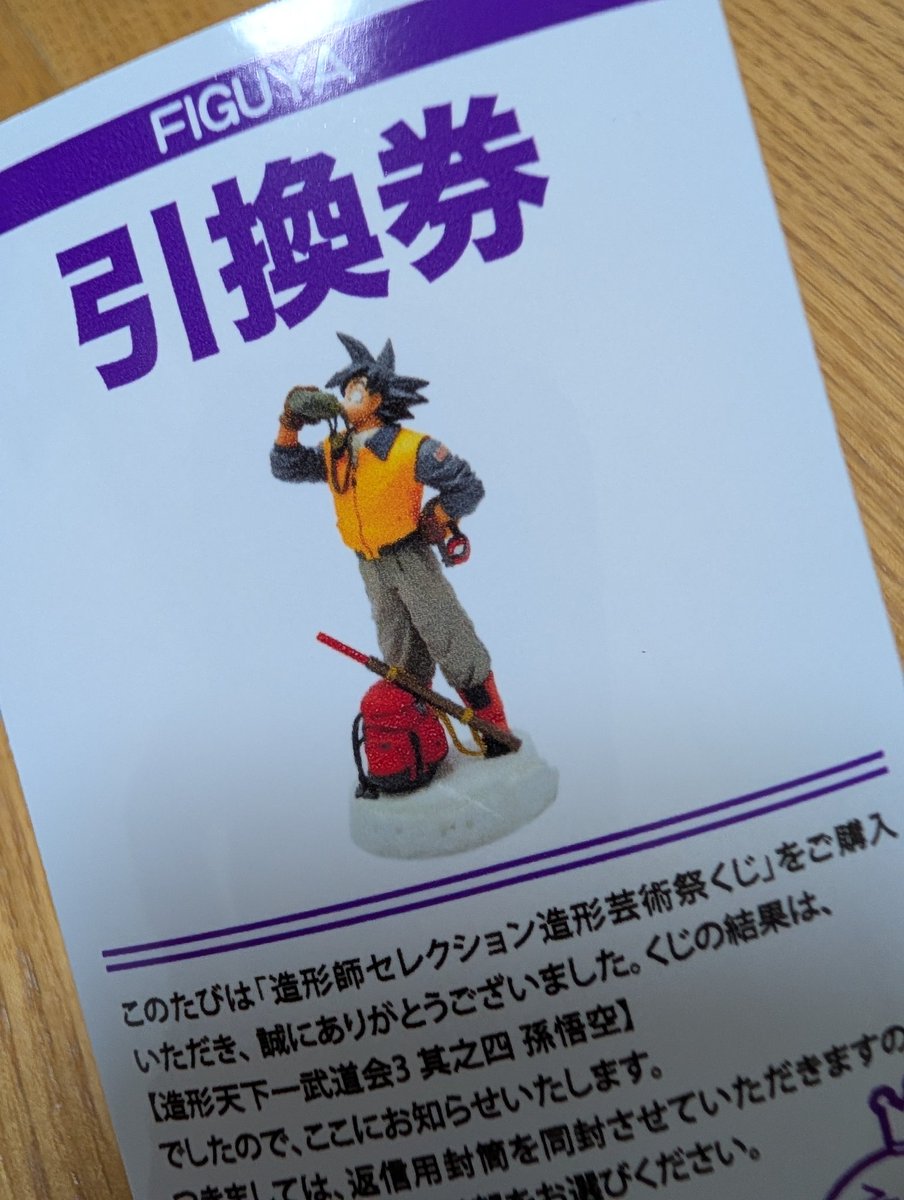 40eduuTDnn60379's tweet photo. やった〜！
持ってなかったので嬉しい！
#FIGUYA https://t.co/LTL1Bzwet3