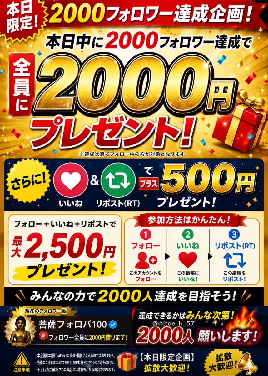 菩薩 フォロバ100 tweet media