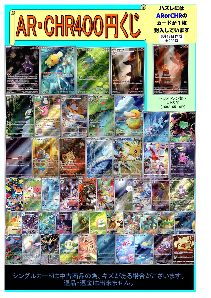 ポケカ AR・CHR4⃣0⃣0⃣円くじ作成いたしました🎉 今回の当たりは