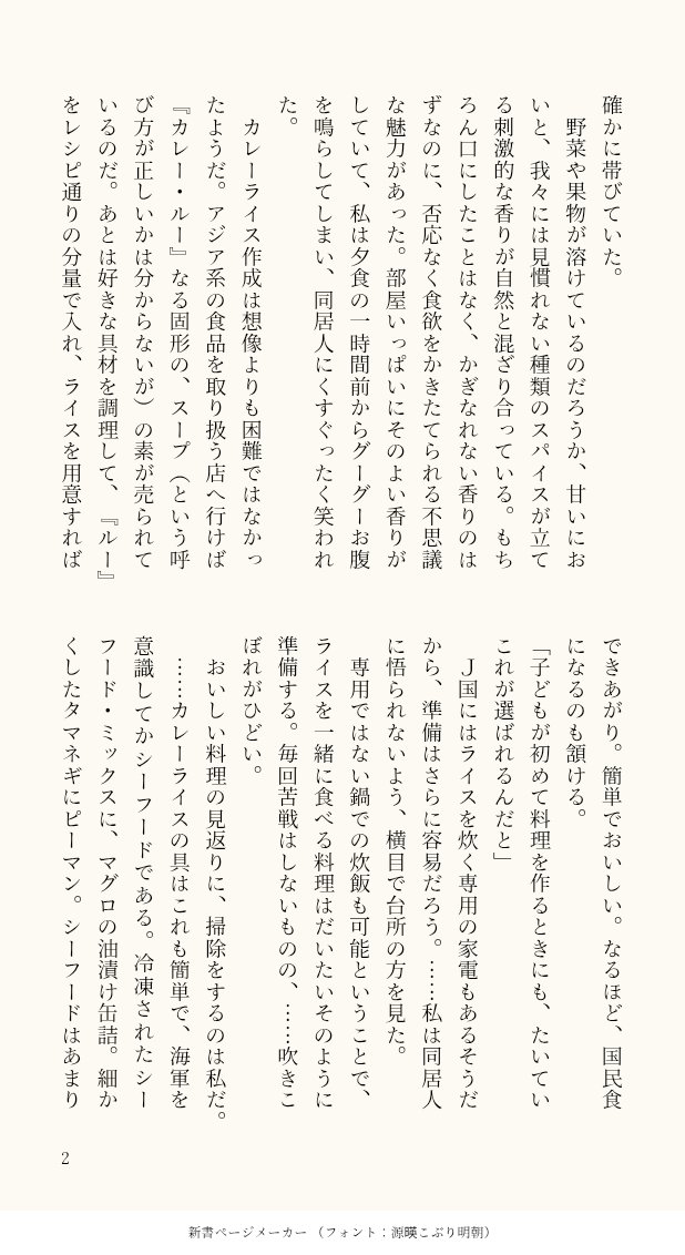 iui1479408's tweet photo. カレー食べたい
※現パロ/作家オくん（一人称：私）が書いたｴｯｾｰという体なのでバさんの名前が伏せられています https://t.co/fsKPXyRfuM