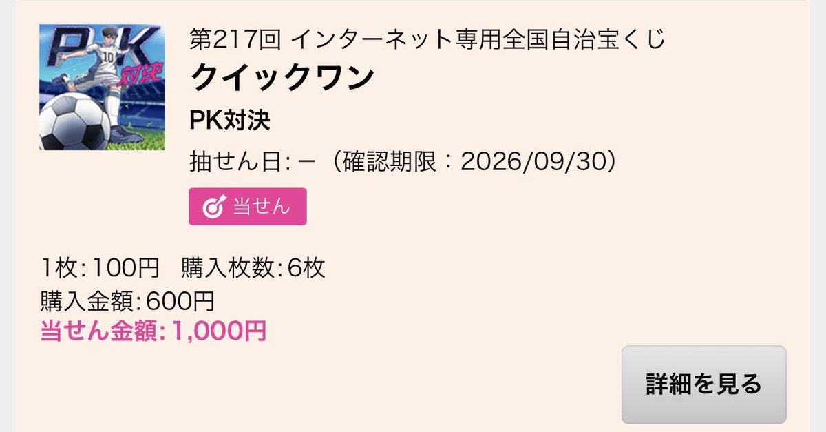 asumagic's tweet photo. クイックワン2等×2当選✨ https://t.co/LiZmMj08kz