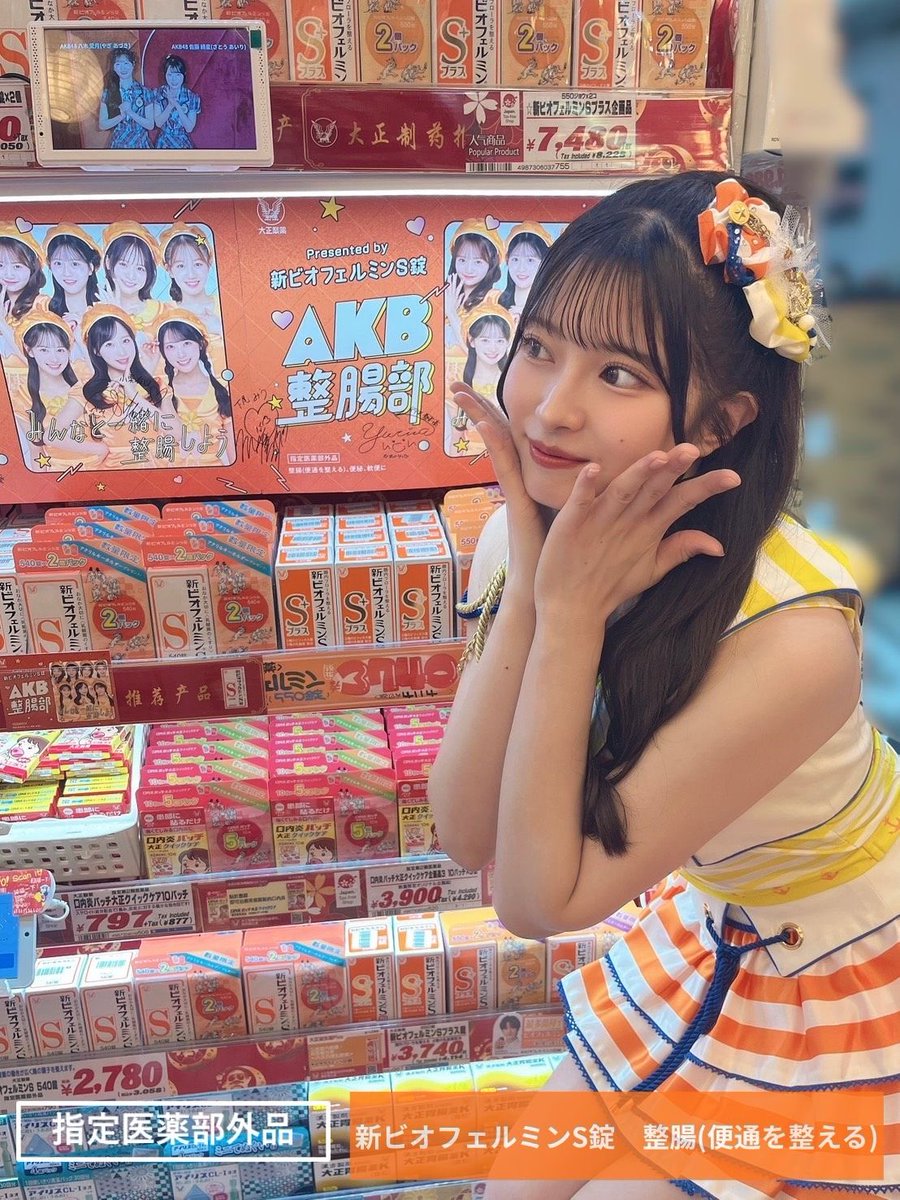 tenten_yurina's tweet photo. ドン・キホーテ　秋葉原店さん
に #AKB整腸部 の特設ブースが！

サインを書かせていただきました☺️🧡

#PR #大正製薬 #新ビオフェルミンＳ錠 https://t.co/O9BXQ10uNP