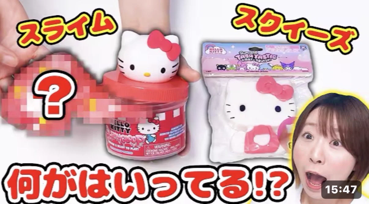 のってん🐭 در X: «【動画でたよ】キティちゃんのスライムとスクイーズ