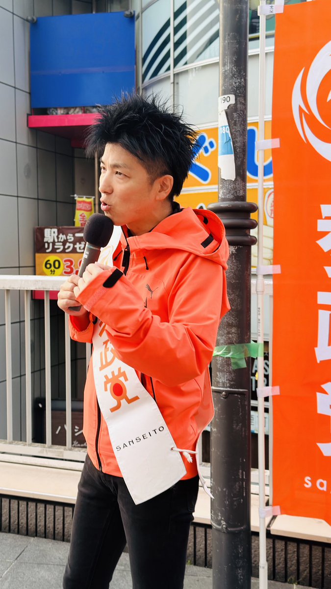 h_sakioki's tweet photo. #参政党 神奈川14支部
定例街頭活動🎤

今日は息子の応援もあり🤣
マイク🎤にも力が入りました🎌

守りたいものや
大切なものがあると
人は強くなれるんだなぁと🥹

これからも子どもたちの未来を守るために
がんばります！！

#参政党
#相模原市
#先沖仁志 https://t.co/wjzAQDi57c