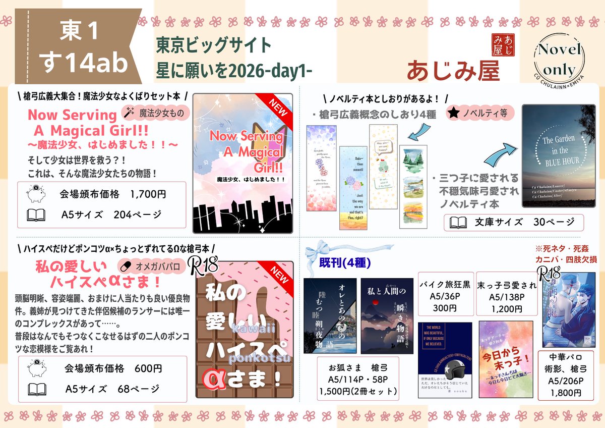 shiou_souku's tweet photo. お品書きをあげます！
新刊2種とノベルティが本、しおり4種となります！
既刊も少しですが持っていくのでよろしくお願いします！
また、abとなっていますがbがあじみ屋のスペースとなります。
#蒼天赤を穿つ星願2026 https://t.co/wfXkFFA9WB