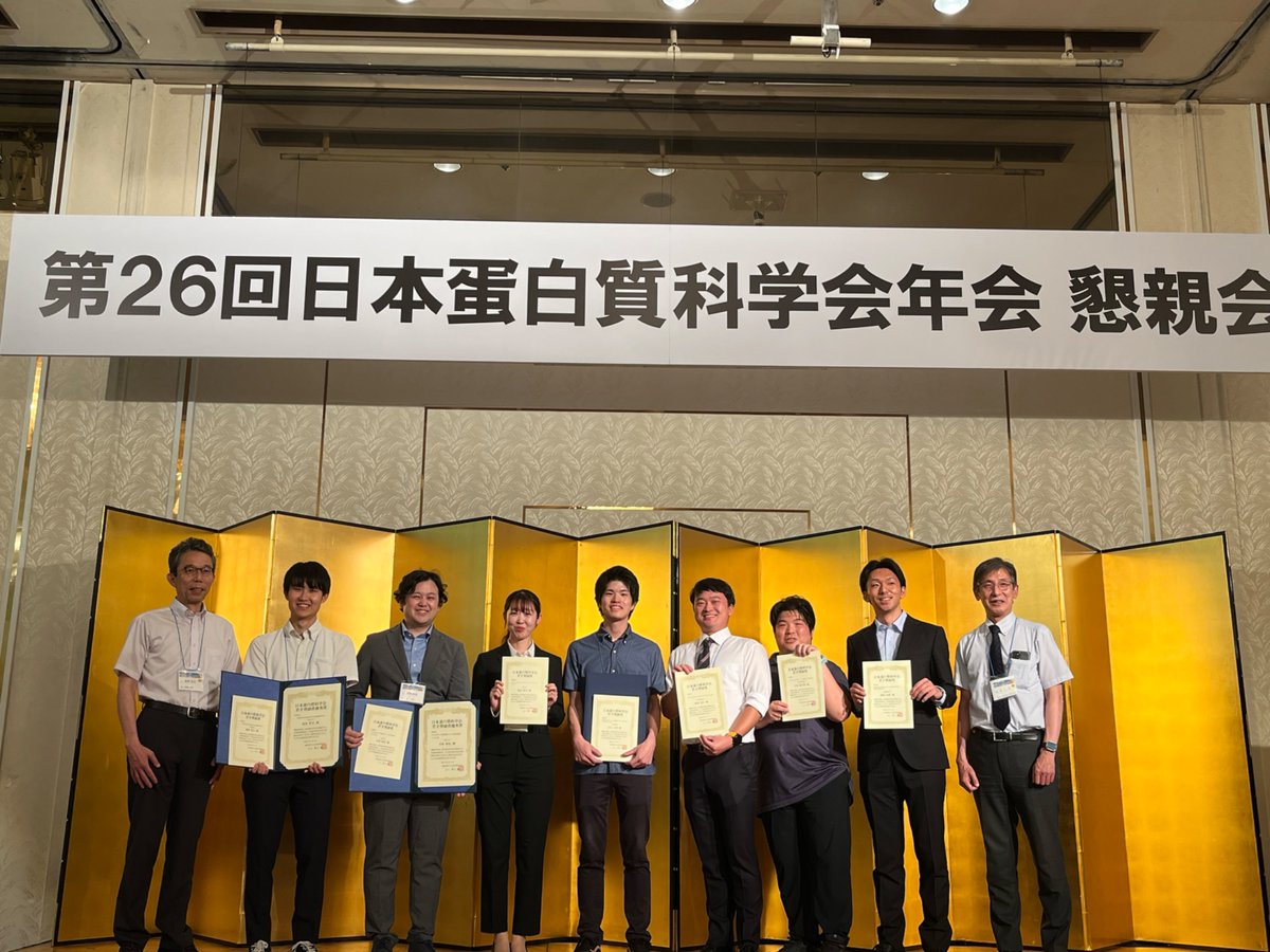 hekatolab's tweet photo. 第26回日本蛋白質科学会年会にて博士3年の福永さんが若手奨励賞を、特任助教の小林さんが若手奨励賞優秀賞を受賞しました。おめでとうございます！ https://t.co/52f6SStitG