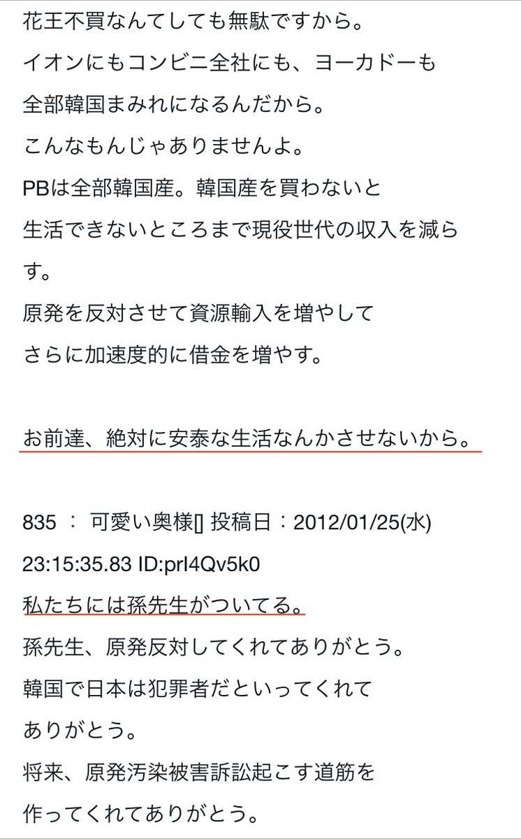 a3775345336726's tweet photo. 日本人はスヒョン文書と同じく花王文書も読んどいた方が良いです、在日の本音

韓国産で溢れさせ韓国にお金を吸いとられ
在日韓国人によるメディアの乗っ取り完了

警察もマスコミも企業も反日帰化人に乗っ取られているんですよ、いい加減気付いて下さいhttps://t.co/eravW9aCvs
#日本人差別を許さない https://t.co/QEtKrGTa5k